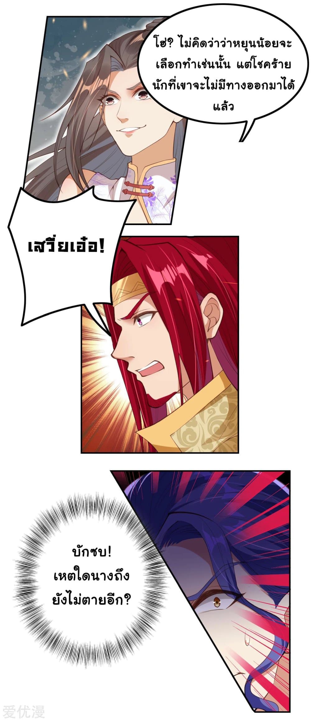 Against the Gods อสูรพลิกฟ้า 283-283