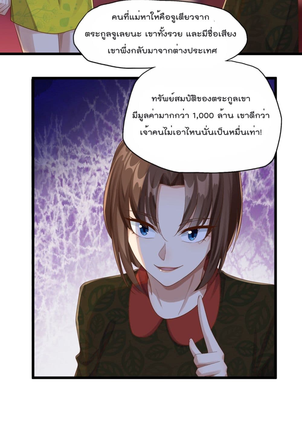 War of Ragnarok สงครามเทพ 8-8