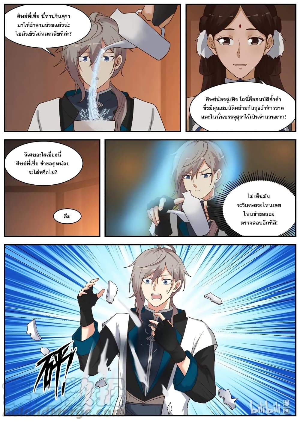 Martial God Asura 290-เซี่ยเล่อ