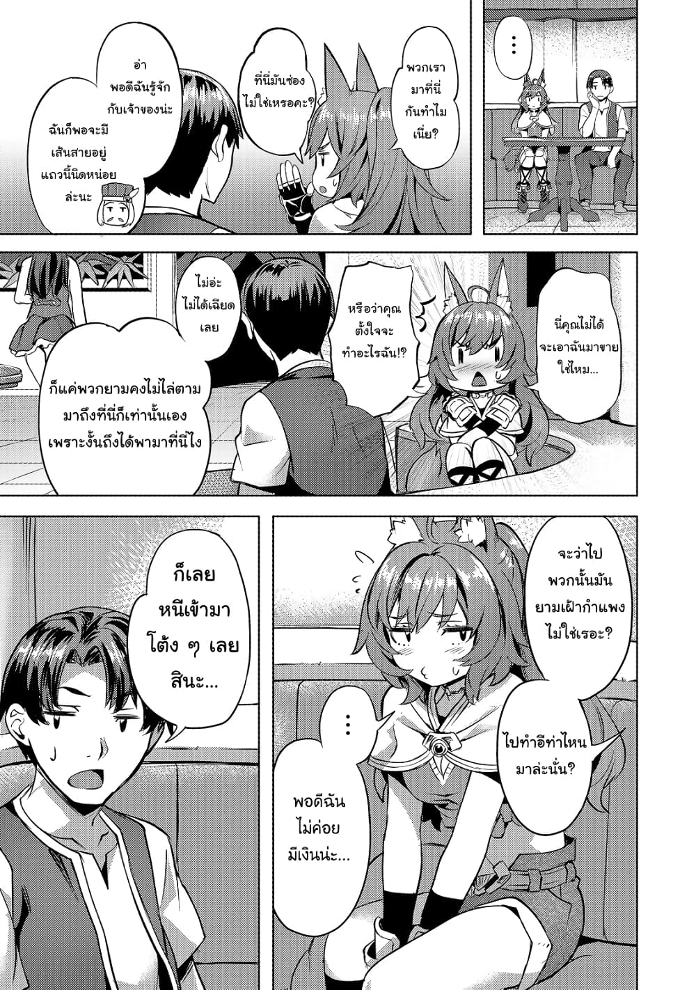 Isekai de Slow Life wo (Ganbou) 19-19