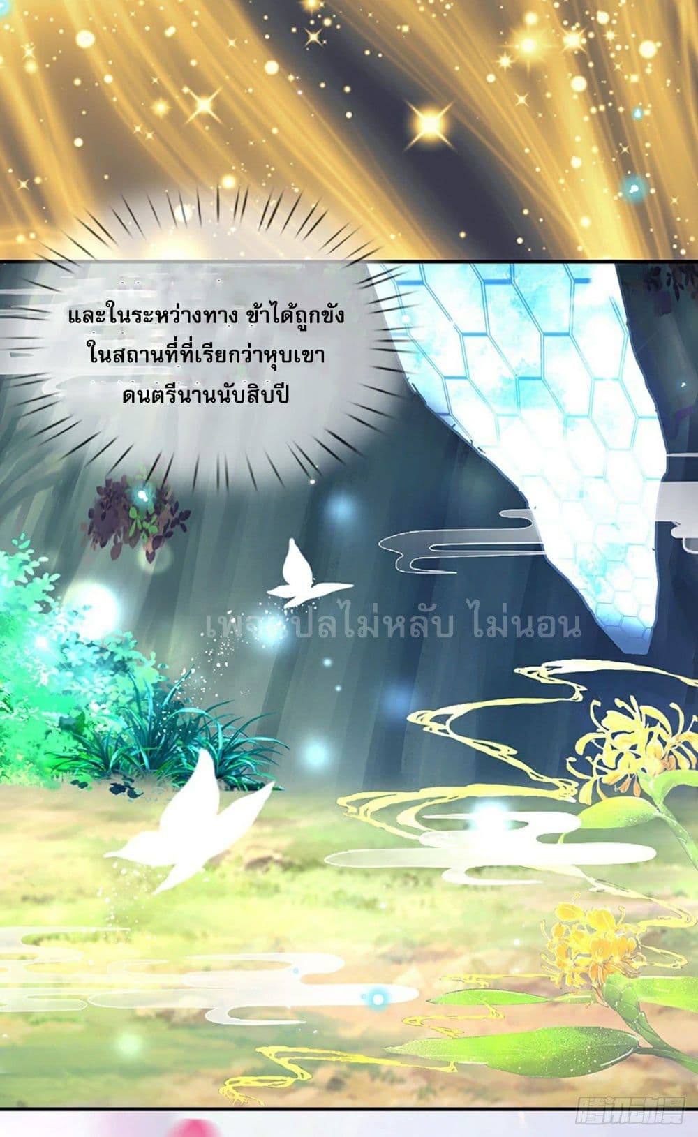 Royal God of War, Rising Dragon ราชันย์เทพยุทธ์มังกรผงาดฟ้า 77-77