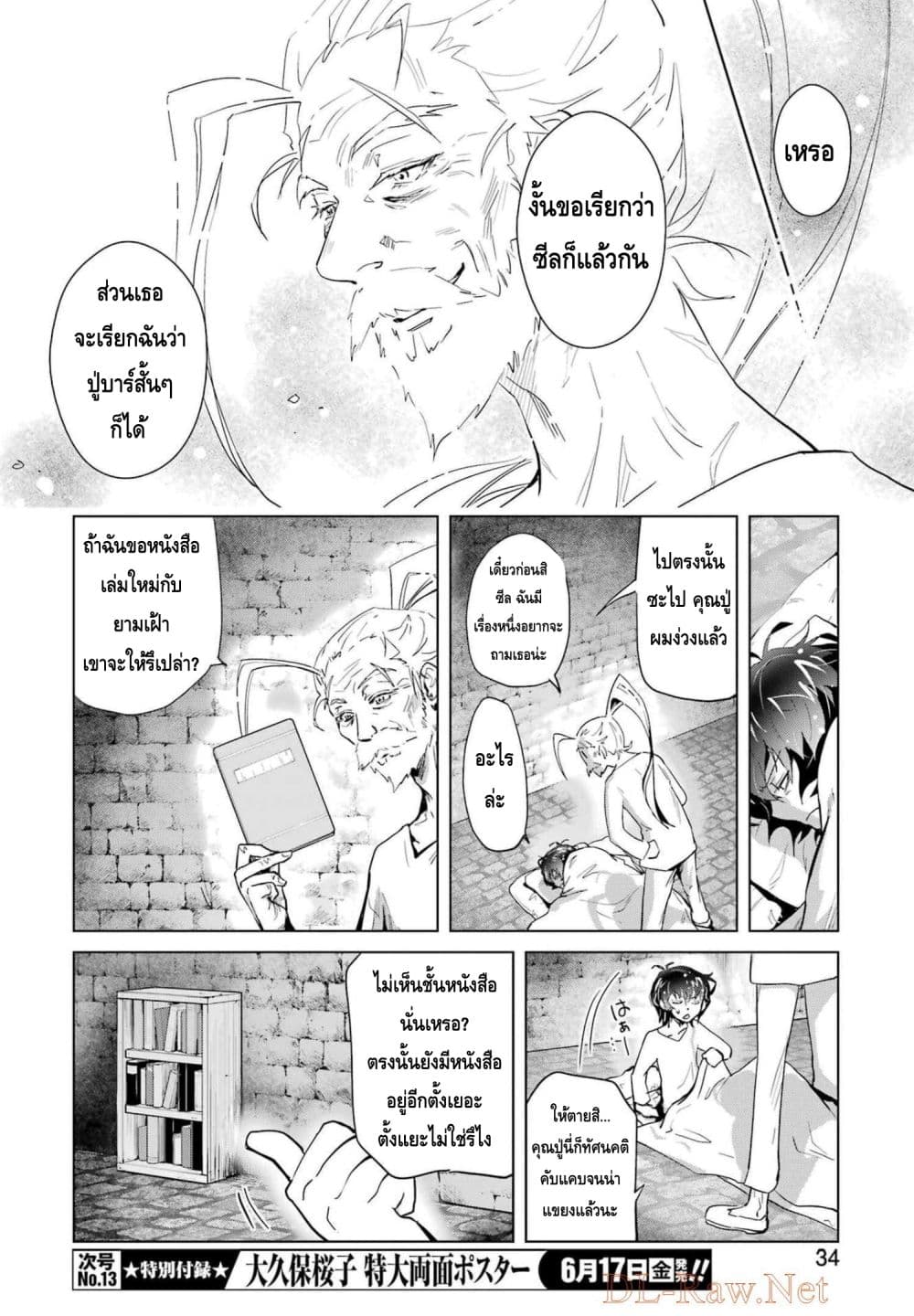 Taikutsu Girai no Fuuin Jutsushi 1-1