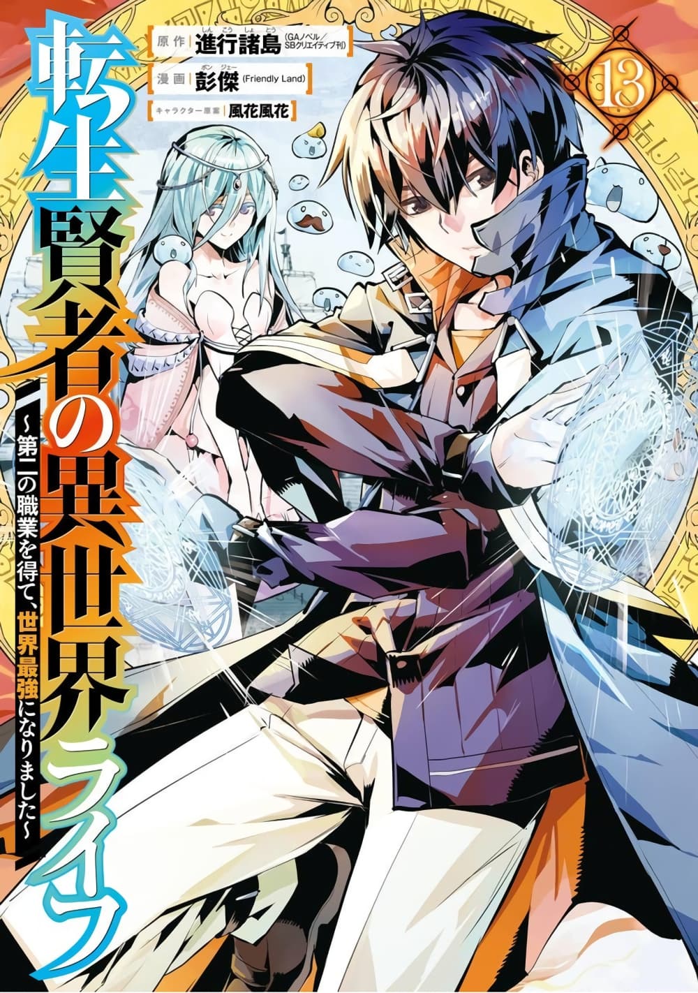 อ่าน Tensei Kenja no Isekai Life เกิดใหม่ไปเป็นปราชญ์แกร่ง ตอนที่ 39