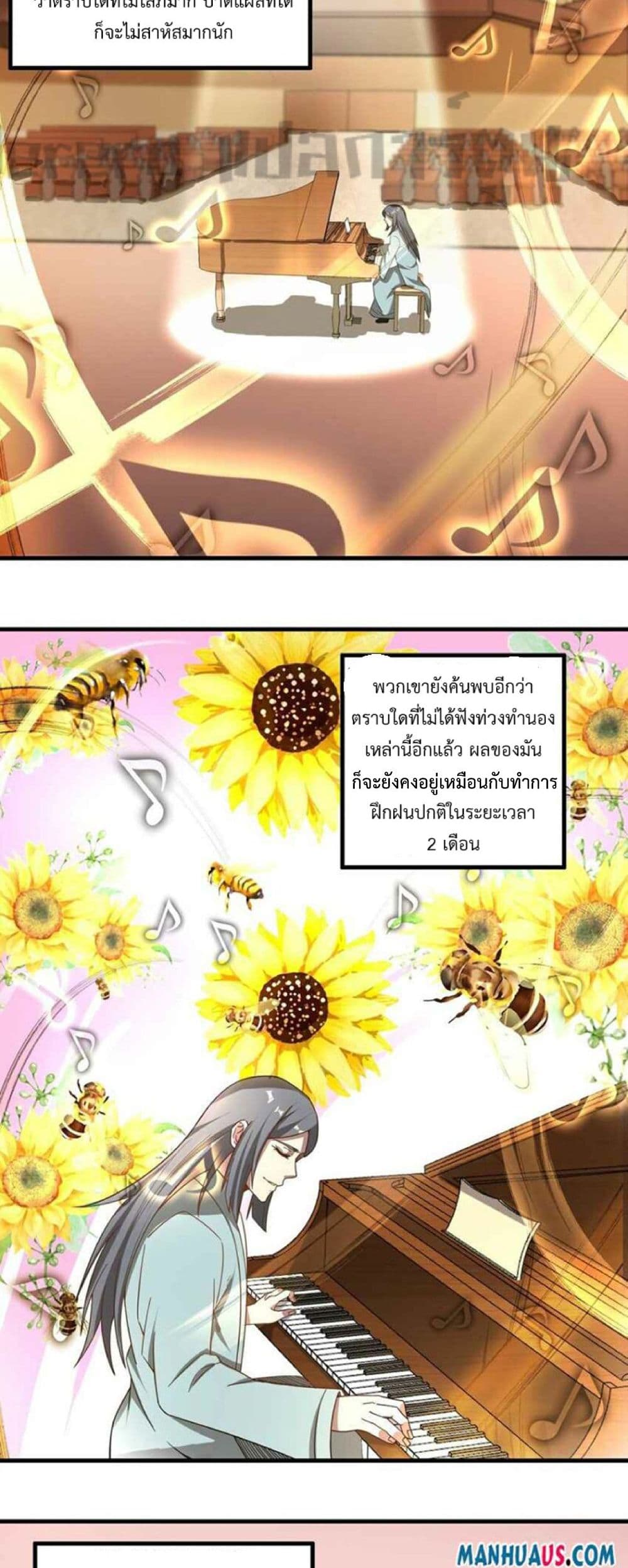 Super Warrior in Another World ทหารเซียนไปหาเมียที่ต่างโลก 240-240