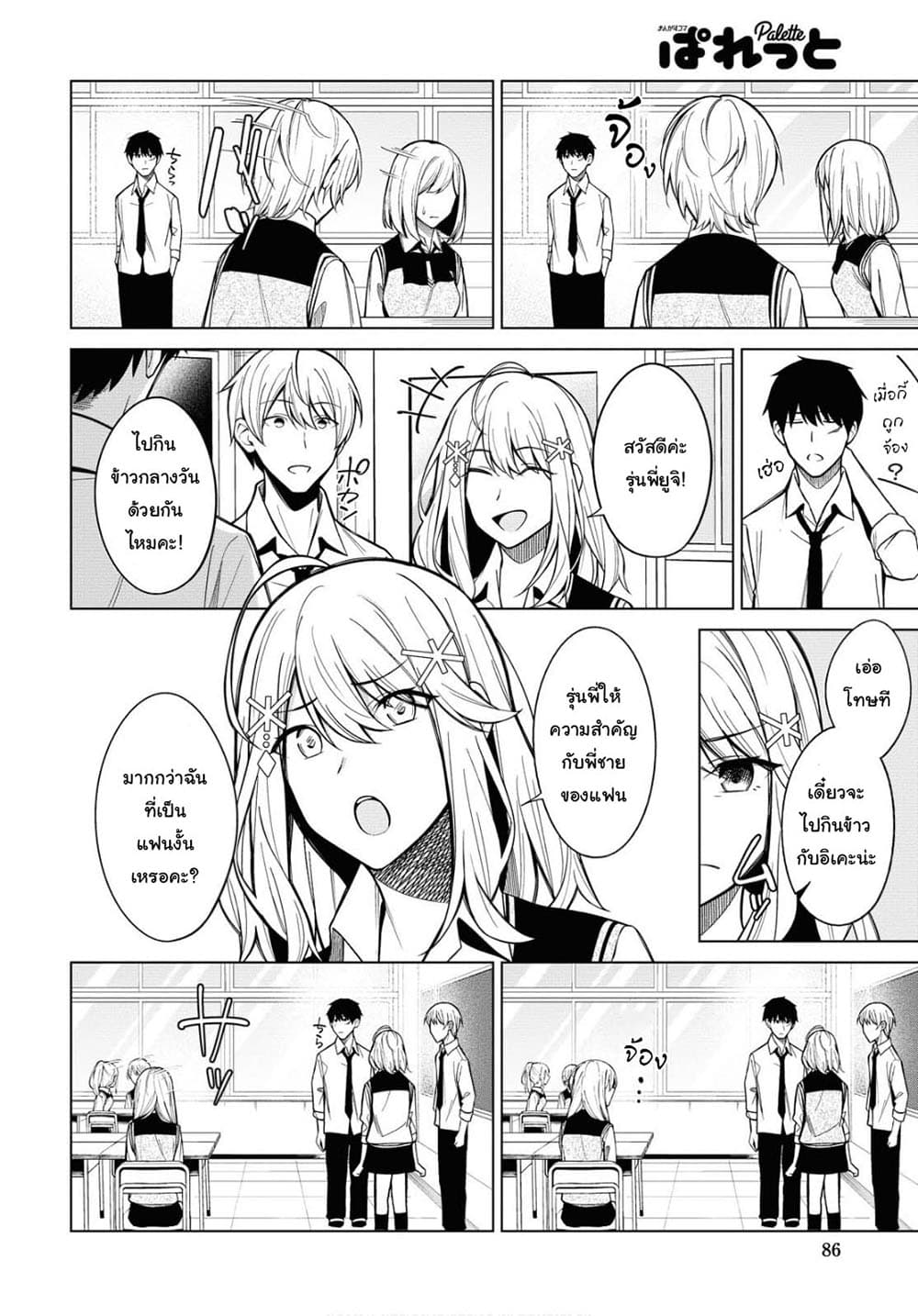 There's No Way a Side Character Like Me Could Be Popular, Right? 3-3