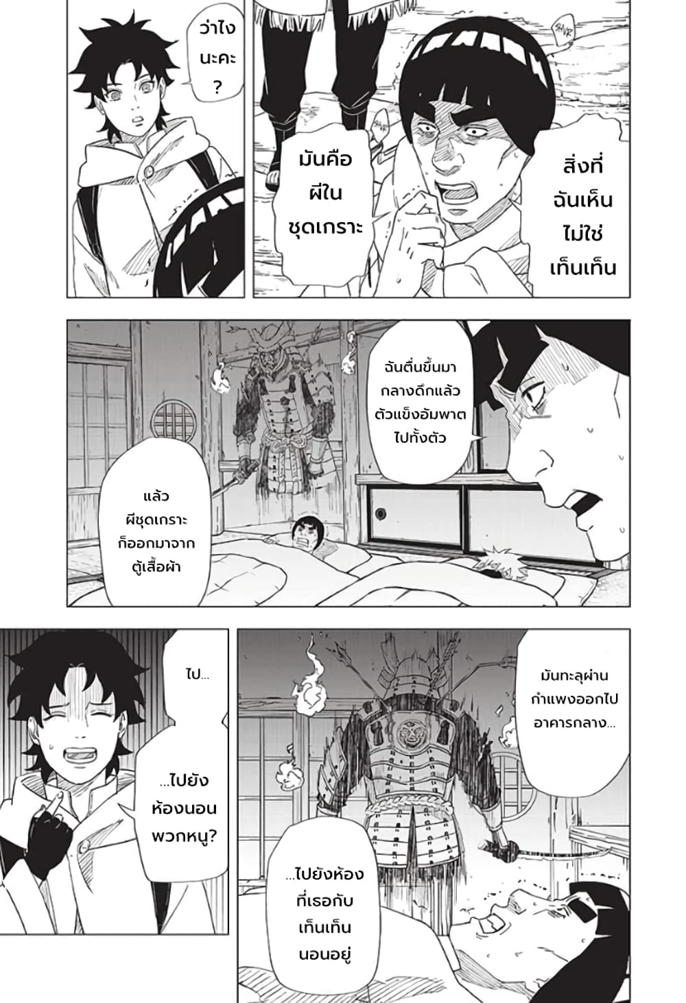 Naruto: Konoha's Story - The Steam Ninja Scrolls: The Manga 8-ผีสาง