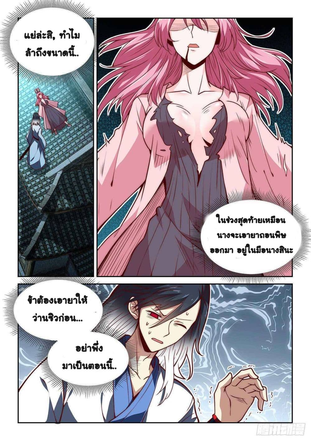 Fake Immortal Sword 11-11