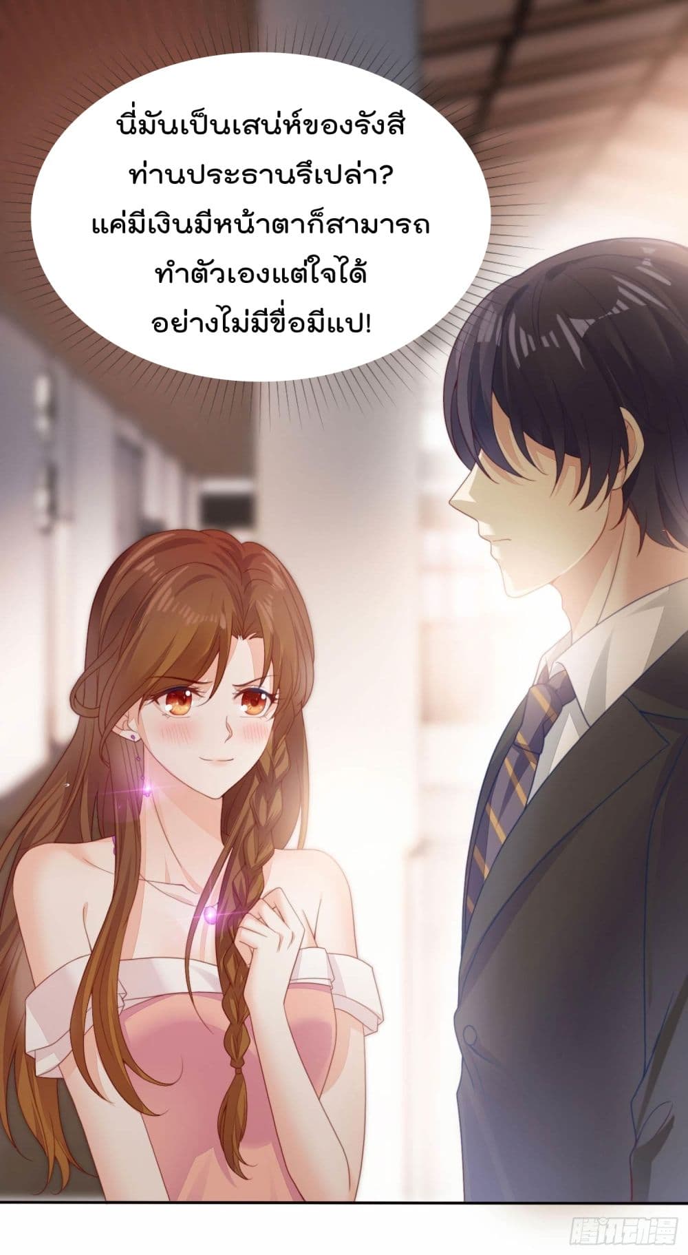 You are My Gravitation เธอเป็นดั่ง แรงดึงดูดของใจฉัน 4-4