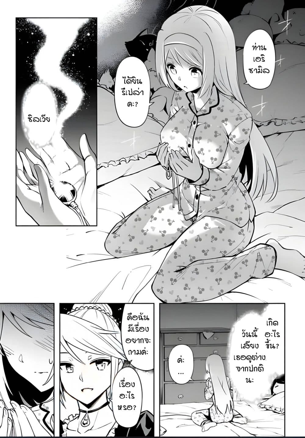 Tono no Kanri o Shite Miyou 51-ฮาคุ