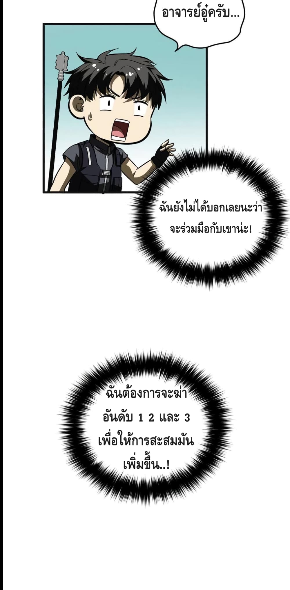 Global Martial Arts ระบบจอมยุทธสุดโกงแห่งโลกคู่ขนาน 143-143