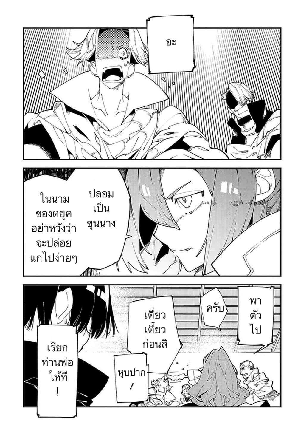 Isekai Tensei no Boukensha 16-16