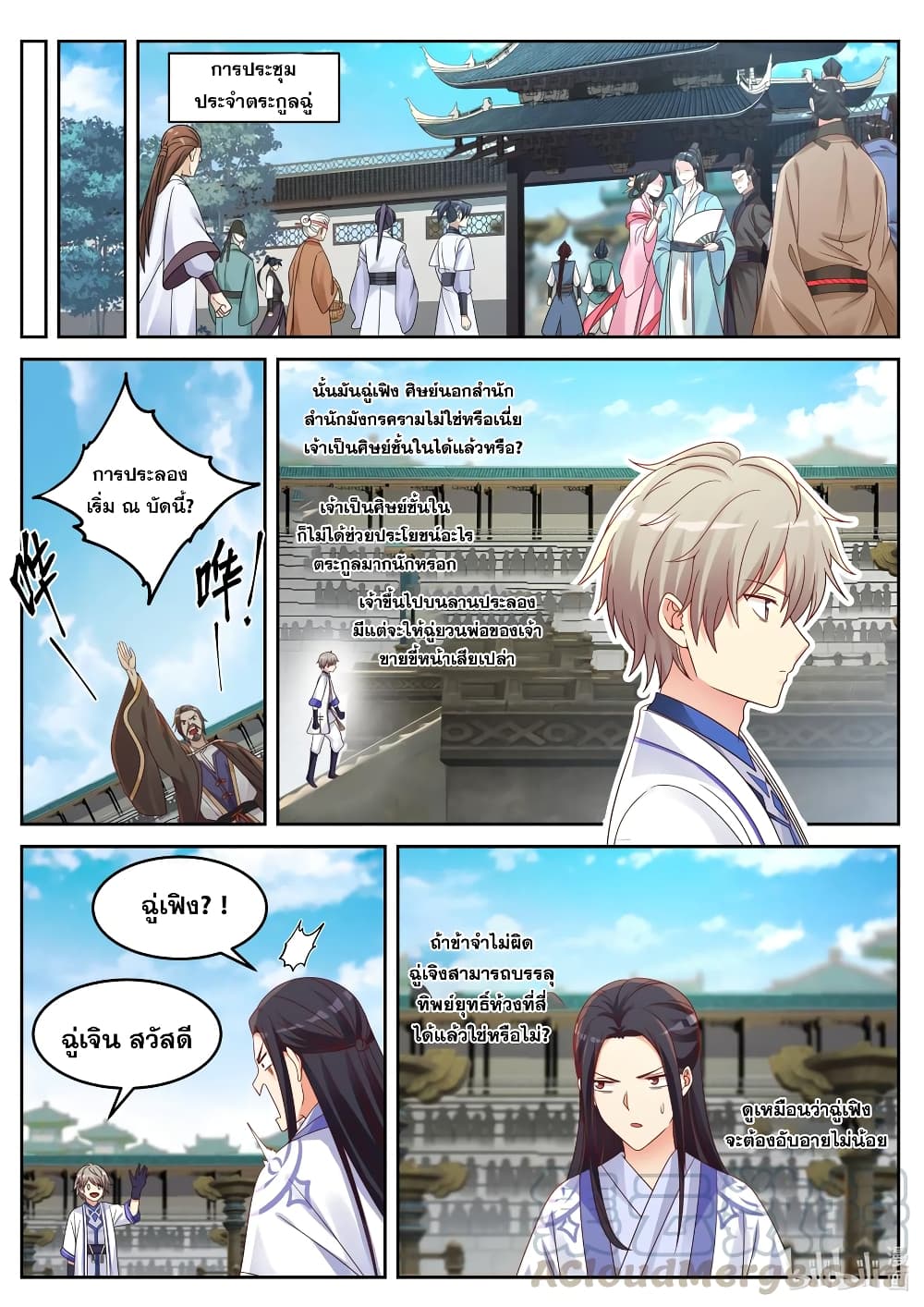 Martial God Asura 31-ข้าขอยอมแพ้
