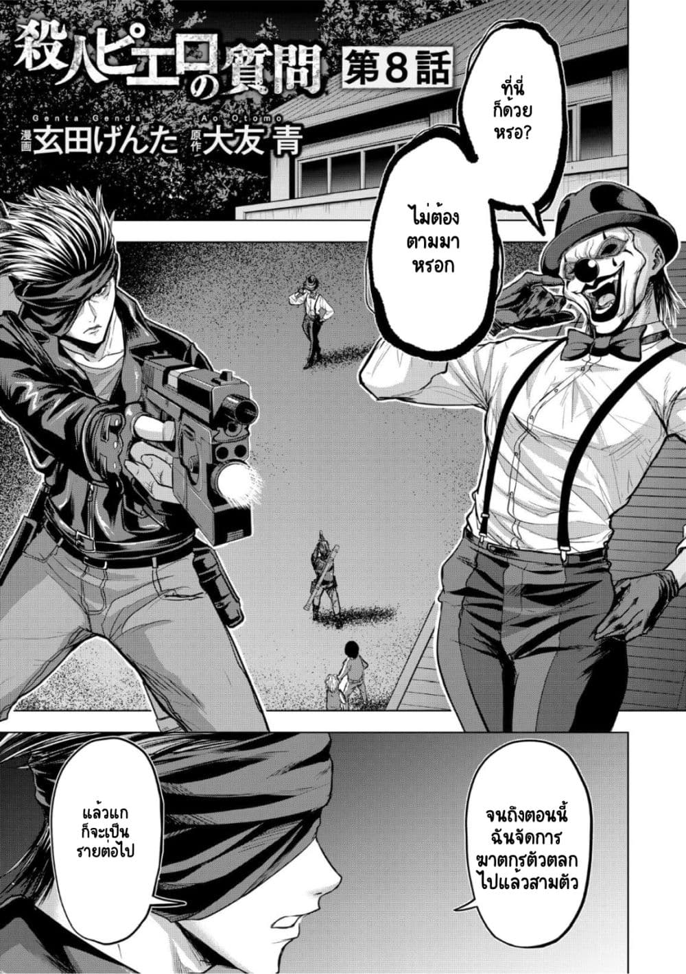 Satsujin Piero no Shitsumon 8-8