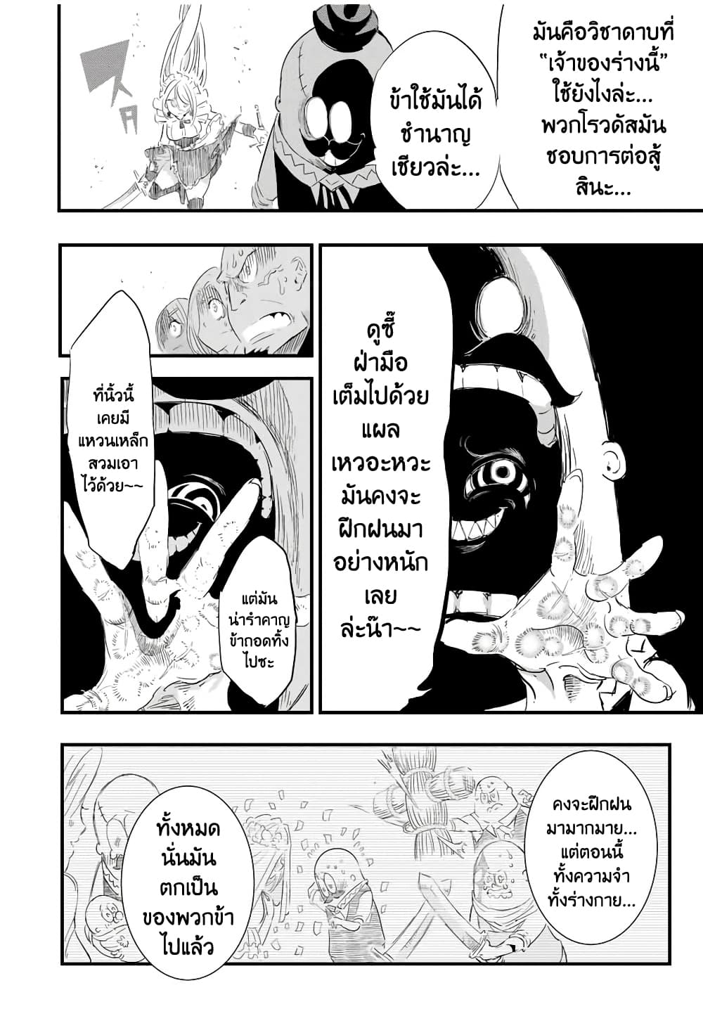 Tensei Shitara dai Nana Ouji dattanode, Kimamani Majutsu o Kiwamemasu 33-33