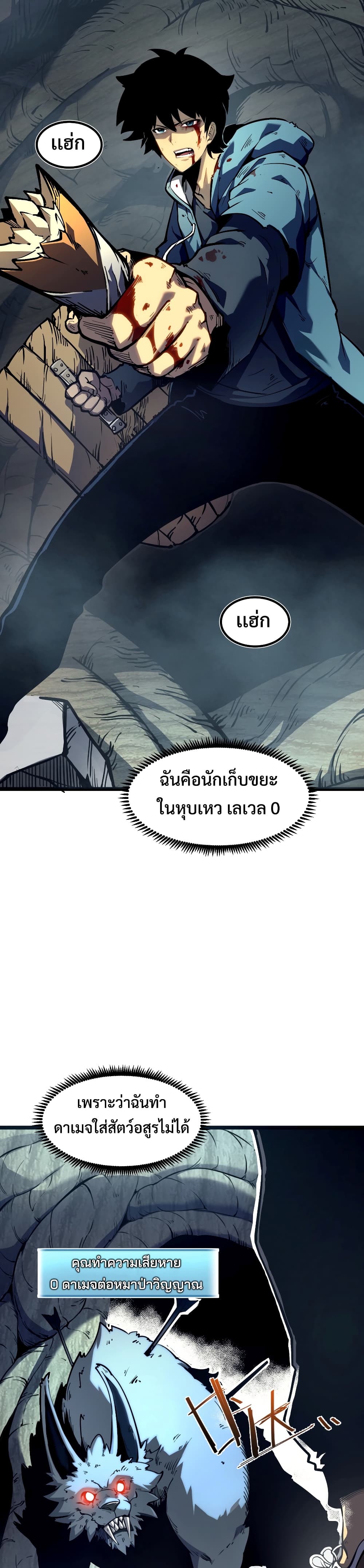 I Became The King by Scavenging 1-1