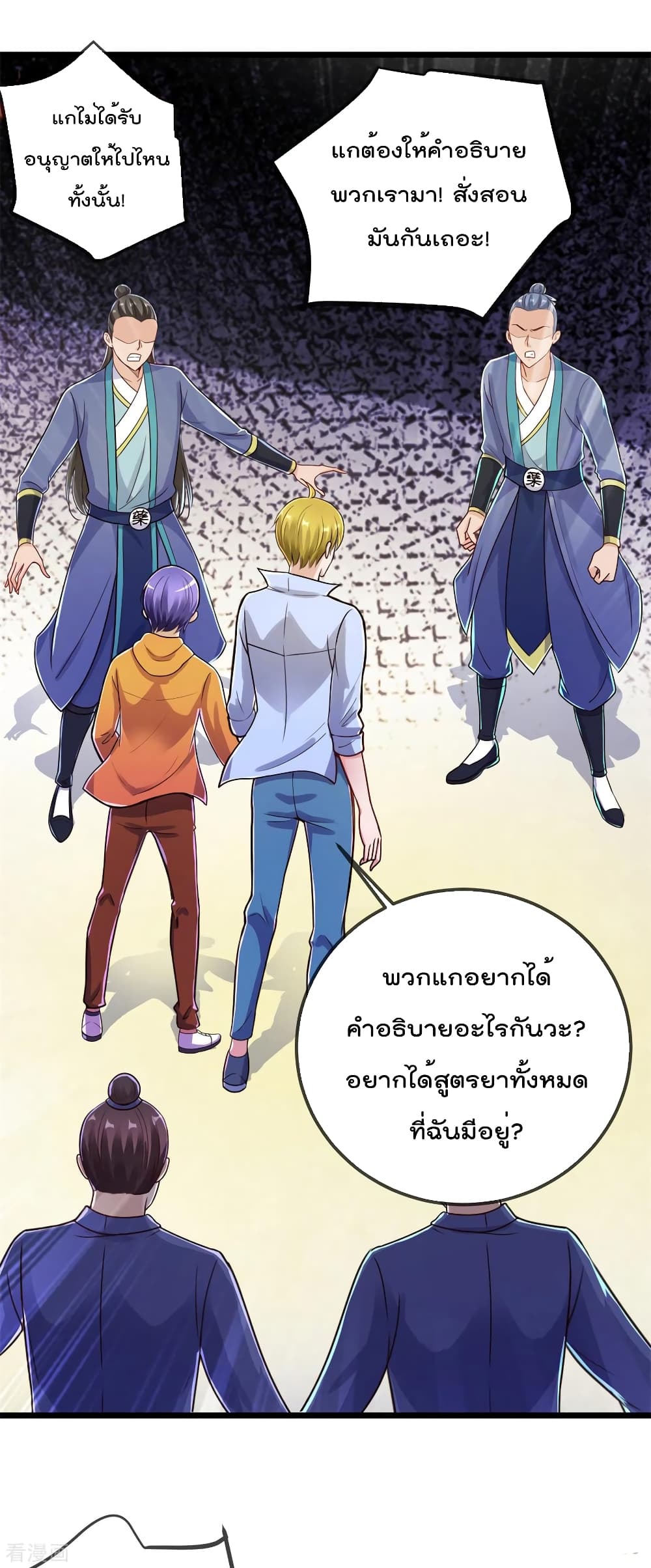 Rebirth Earth Immortal Venerable การหวนคืนของเซียนสวรรค์ 134-134