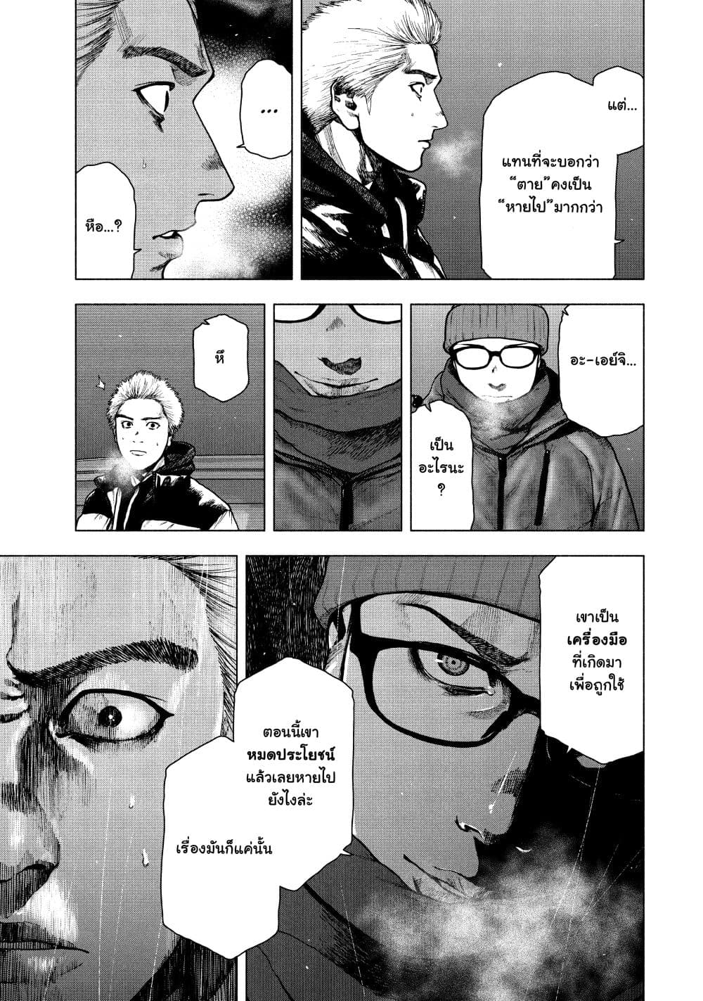 Shin'ai naru Boku e Satsui o Komete 74-74