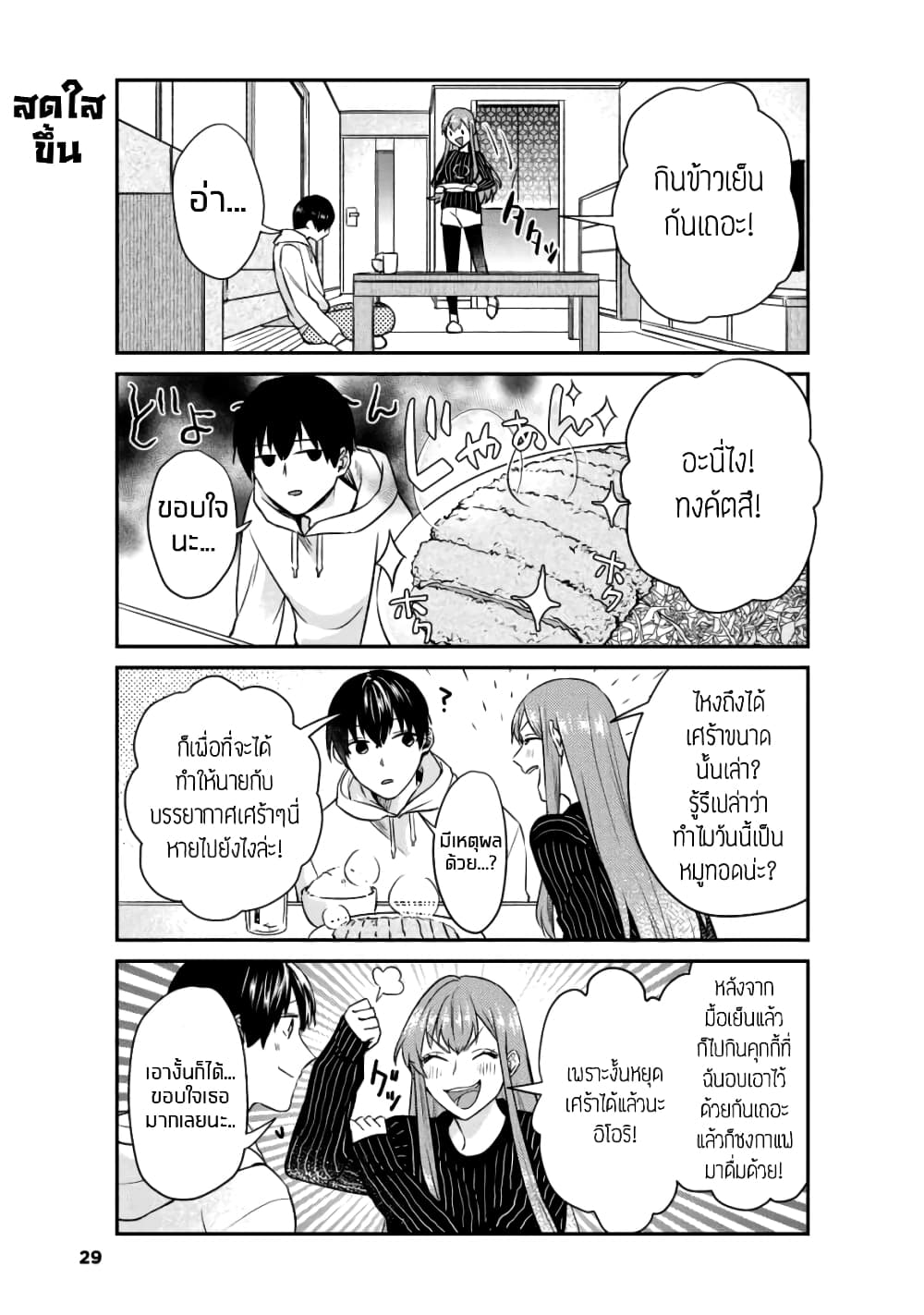 My Perfect Girlfriend! แฟนของผมสุดยอดที่สุด 10-10