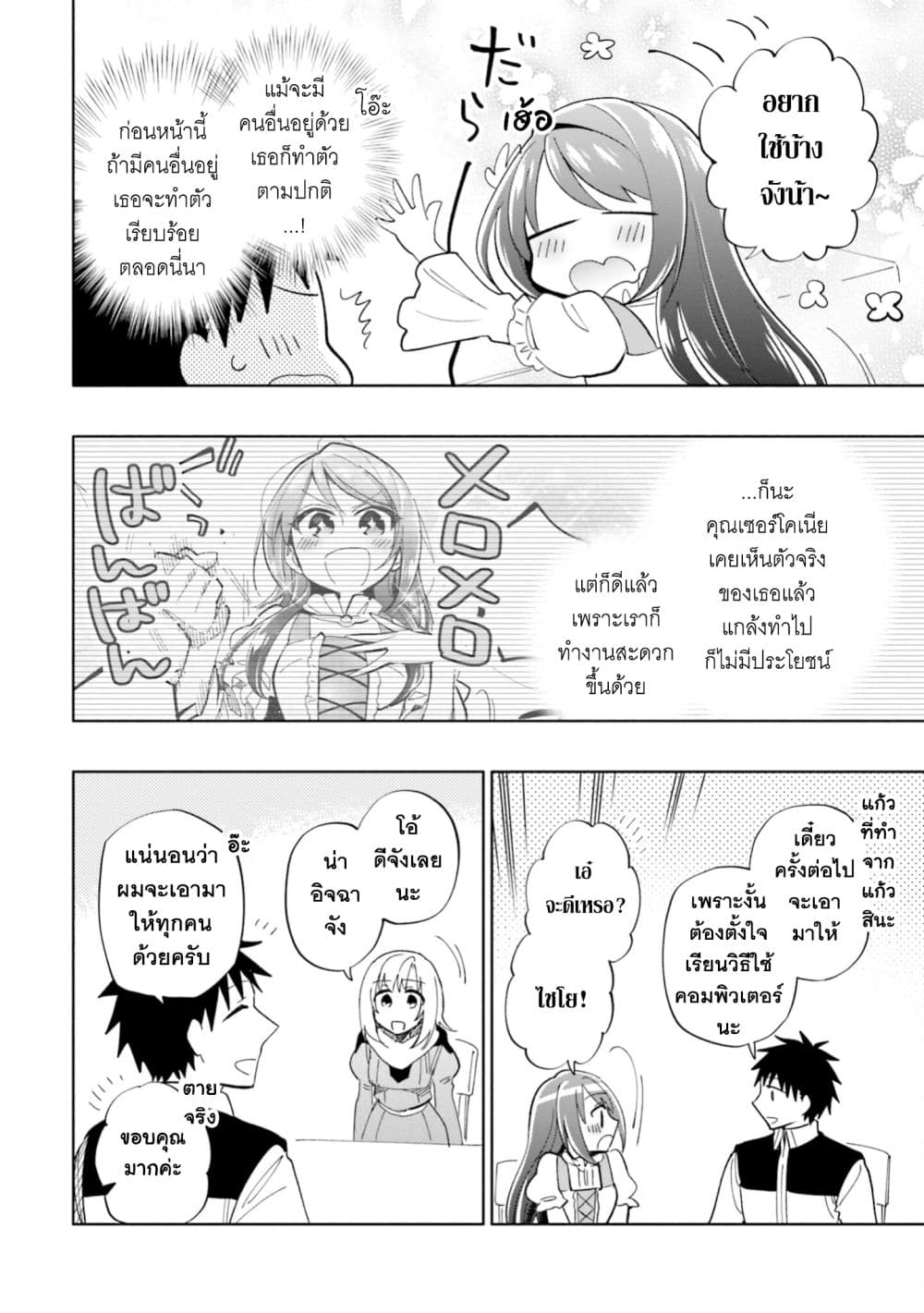 Takarakuji de 40-oku Atattandakedo Isekai ni Ijuu Suru ถูกหวย 4 พันล้านเลยเอาไปเปย์สาวในต่างโลก 44-อยากอยู่ด้วยกัน