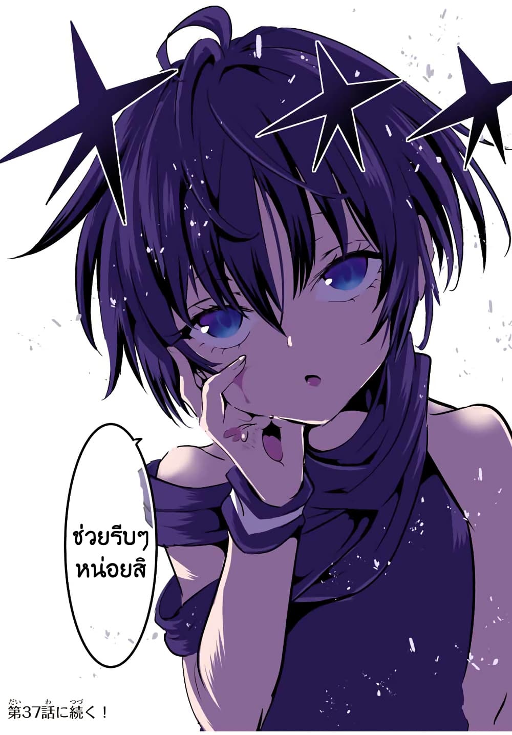 Tensei Shitara dai Nana Ouji dattanode, Kimamani Majutsu o Kiwamemasu 36-36