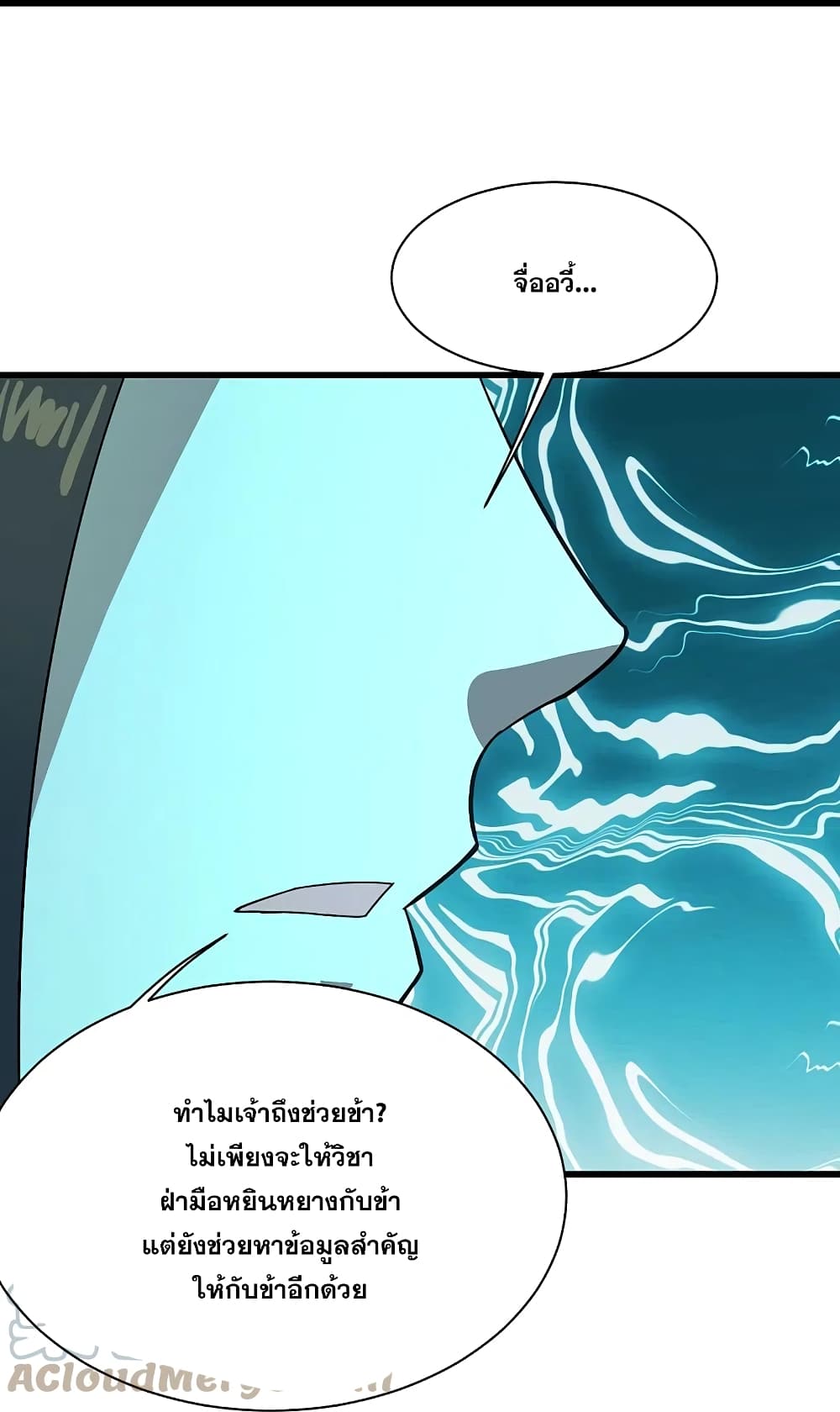 Matchless Emperor  เทพอสูรสยบฟ้า 237-237