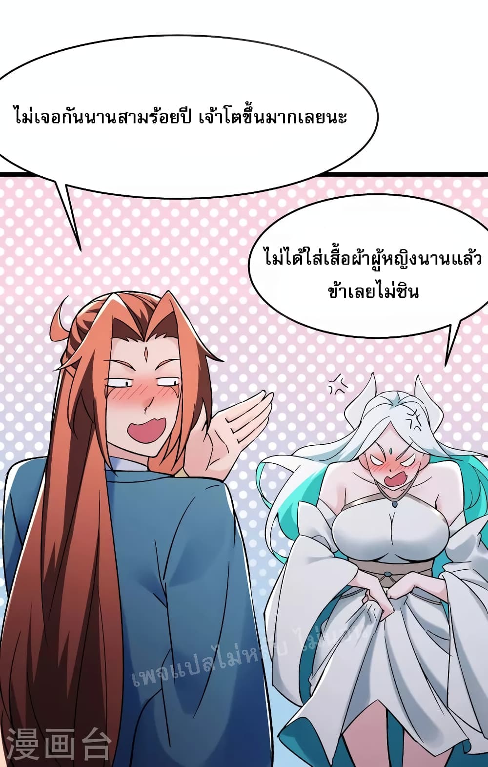 My Harem is All Female Students ฮาเร็มของข้ามีแต่ลูกศิษย์หญิงทั้งนั้น 139-139