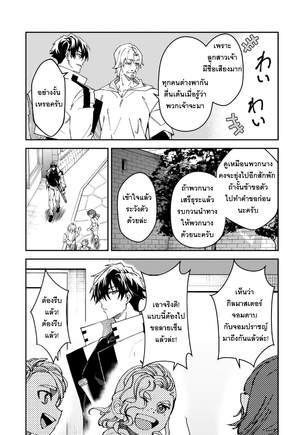 S Rank Boukensha de aru Ore no Musume-tachi wa Juudo no Father Con deshita ลูกสาวนักนักผจญภัยแรงค์ S ผู้ติดแจคุณพ่อ 34-ความกังวลใจของจอมดาบ