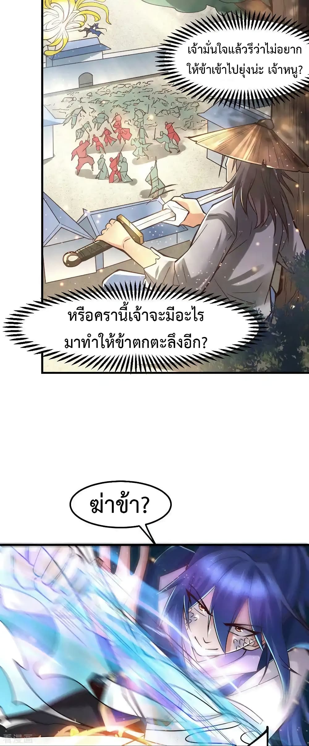 Immortal Husband on The Earth เซียนร้อยรักเขยนี้ขอบ่มเซียนให้พ่อตา 71-71