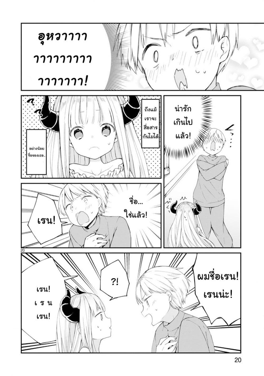Maou-sama ni Shoukan sa Retakedo Kotoba ga Tsuujinai 1-ไม่เข้าใจสิ่งที่เธอพยายามจะพูดเลย!