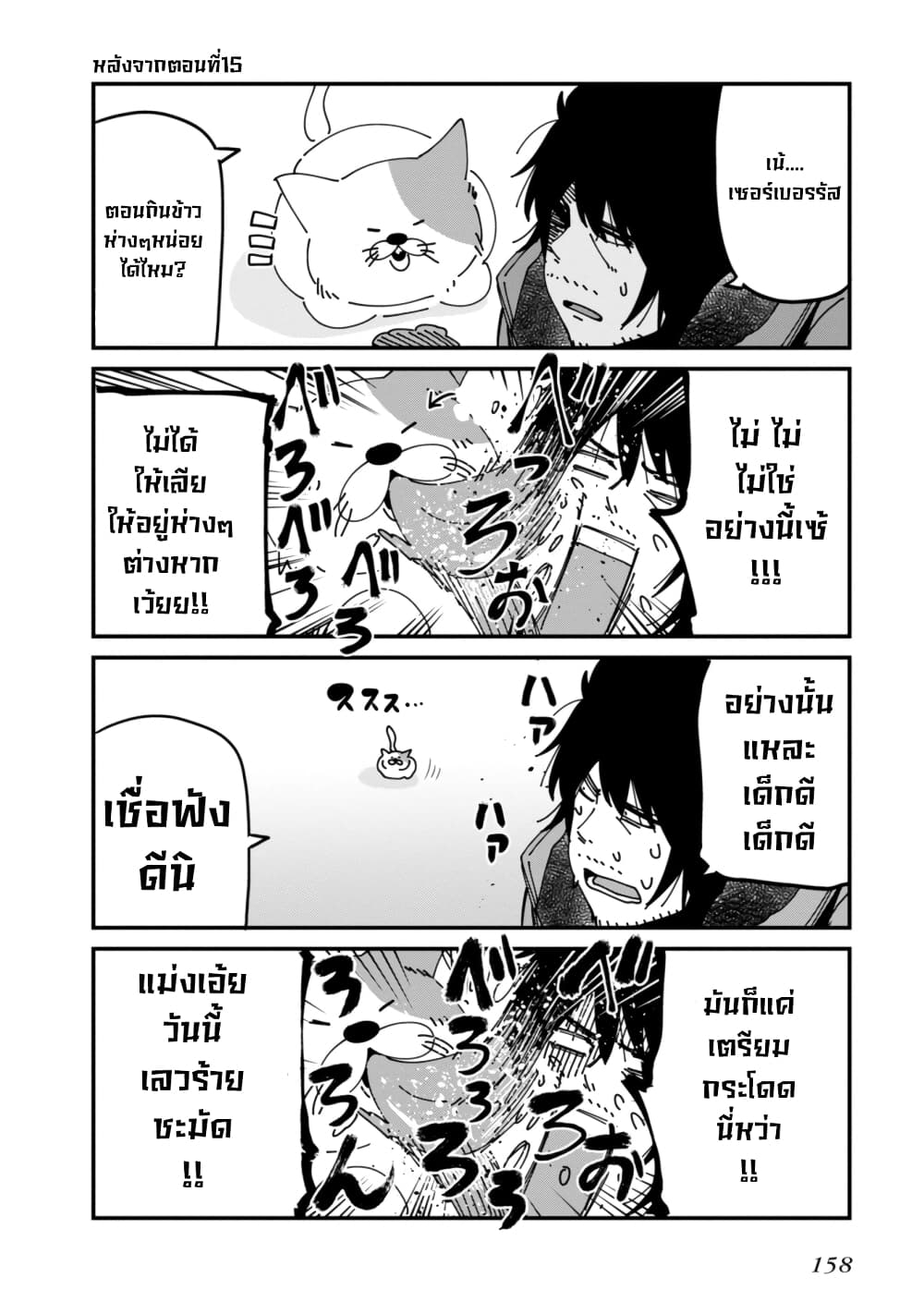 Mattaku Saikin no Tantei to Kitara 17-เด็กหลงกับมาชิโระ + ตอนเเถมท้ายเล่ม 3