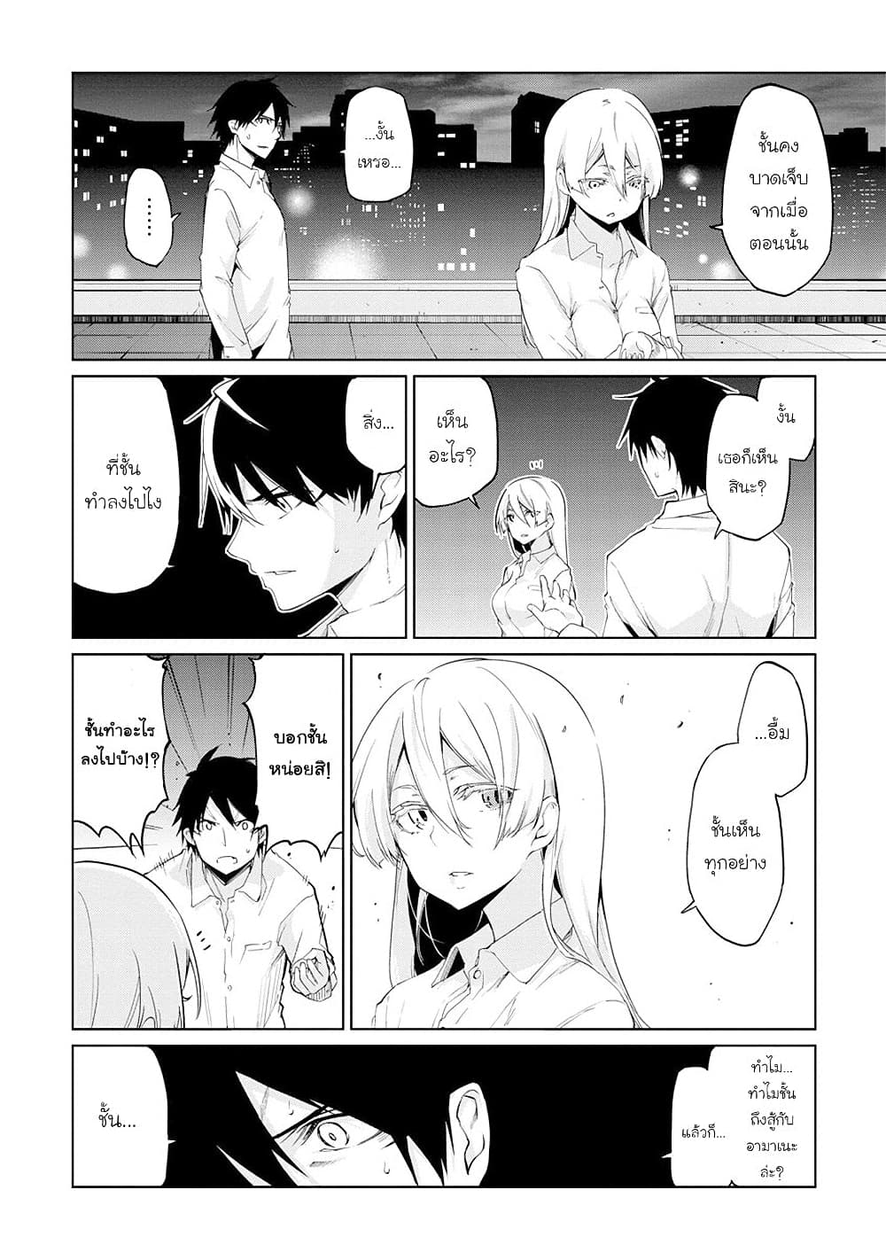 Oroka na Tenshi wa Akuma to Odoru 31-31