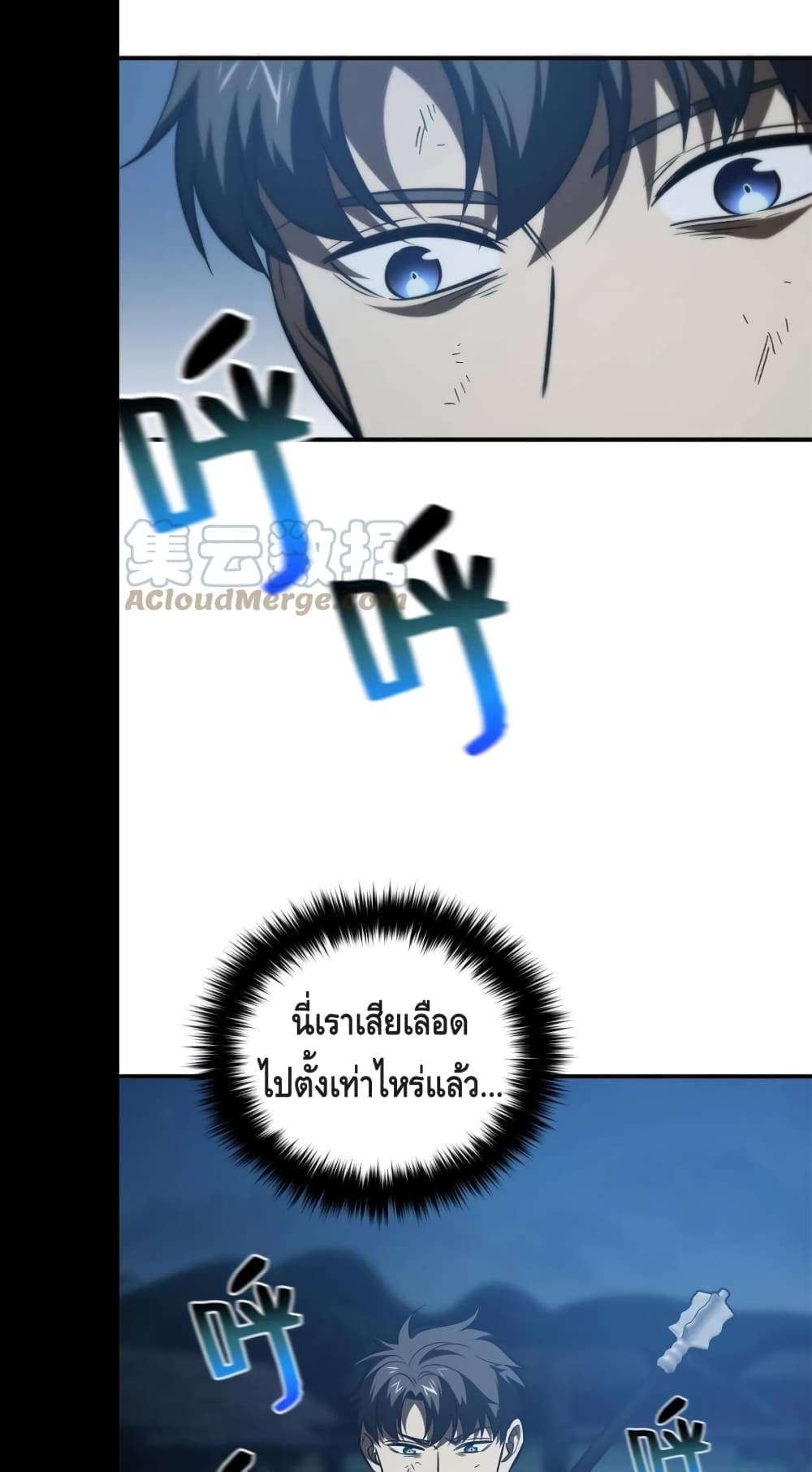 Global Martial Arts ระบบจอมยุทธสุดโกงแห่งโลกคู่ขนาน 146-146