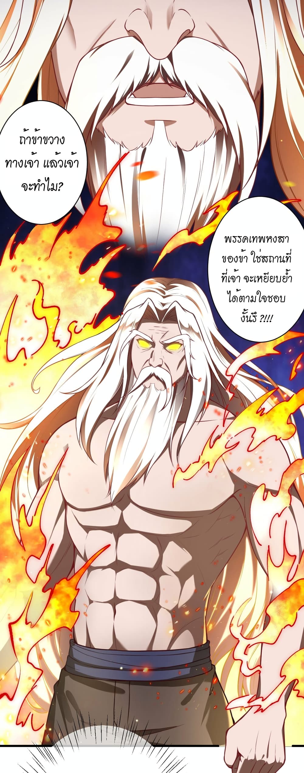 Against the Gods อสูรพลิกฟ้า 493-493