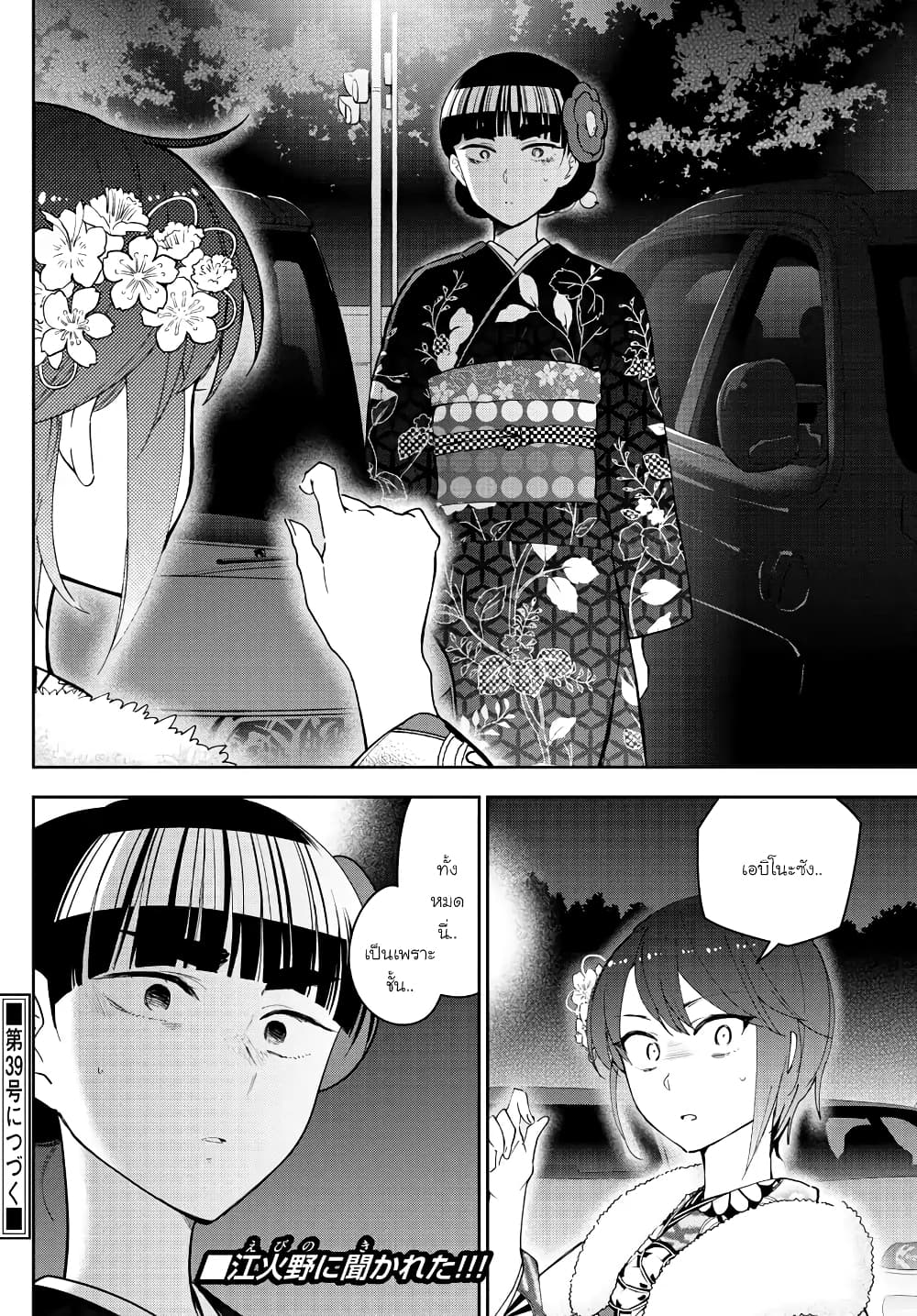 Hatsukoi Zombie 137-วันครบรอบ