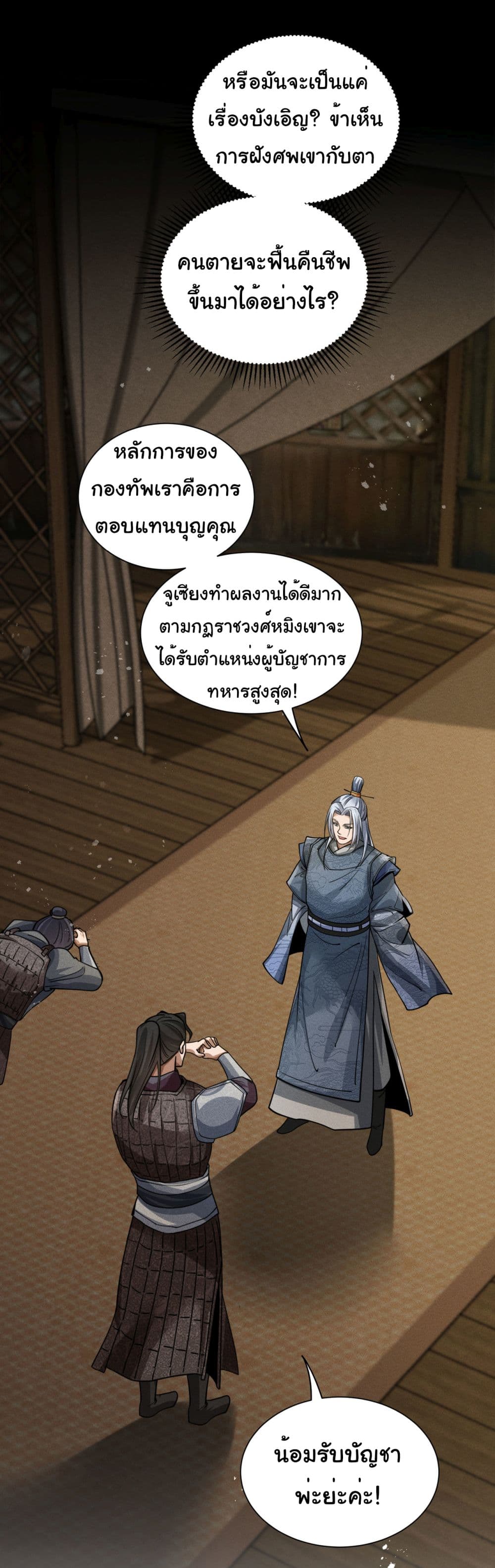 The god of killer in the ming dynasty 6-6
