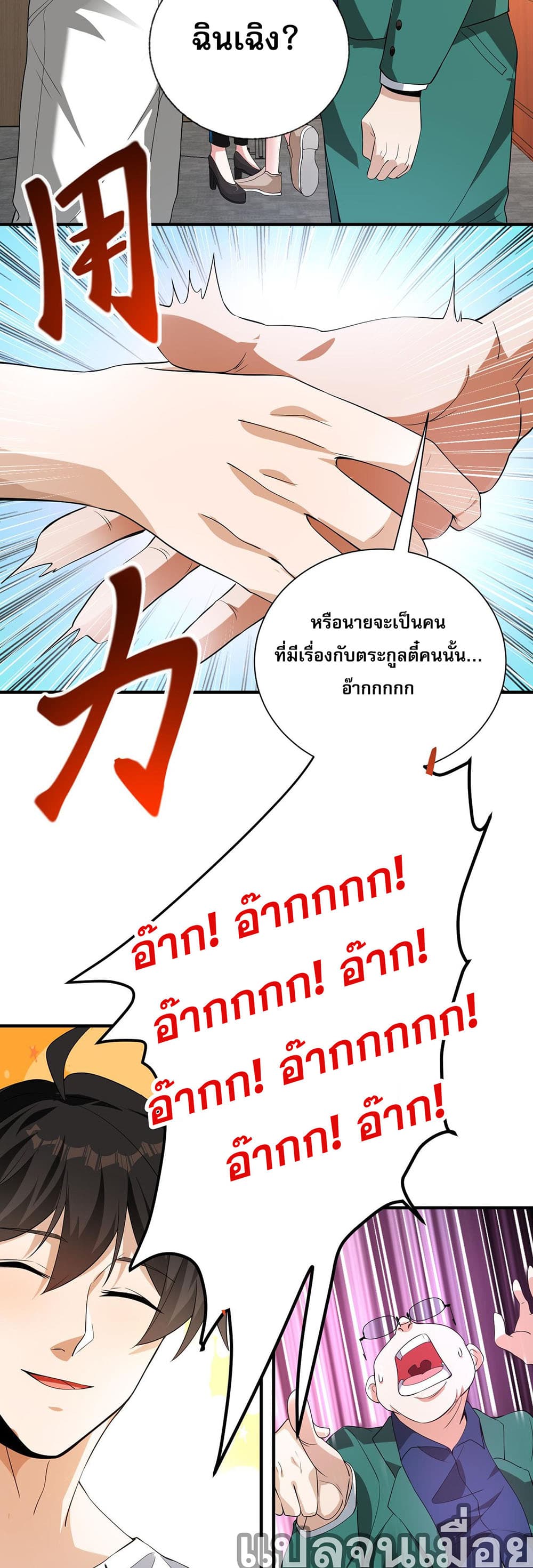 My Wife Is Rich and Beautiful แฟนของผมทั้งสวยและรวยมาก 12-12