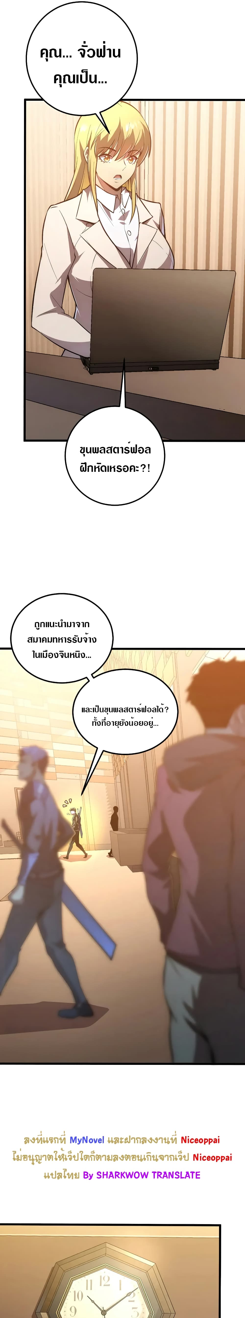 Rise From The Rubble เศษซากวันสิ้นโลก 126-126
