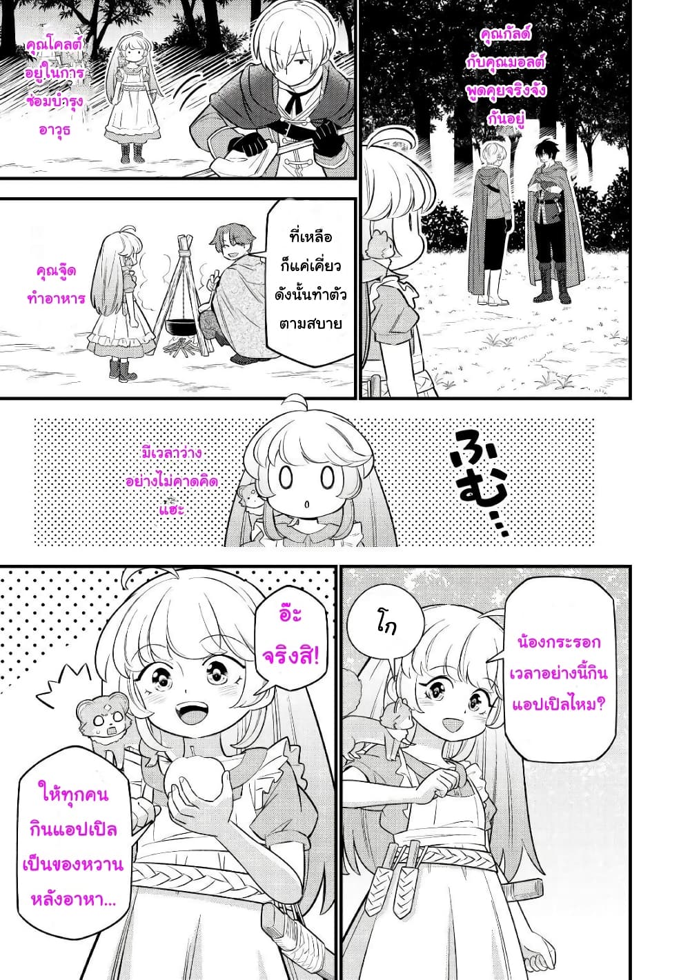 Tensei Youjo wa Owabi Cheat de Isekai Going My Way สาวน้อยเกิดใหม่ โกอิ้งมายเวย์ที่ต่างโลก ด้วยการขอโทษเป็นพลังโกง 8-8