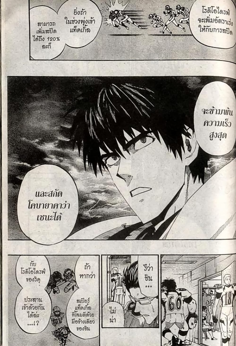 Eyeshield 21 203-203