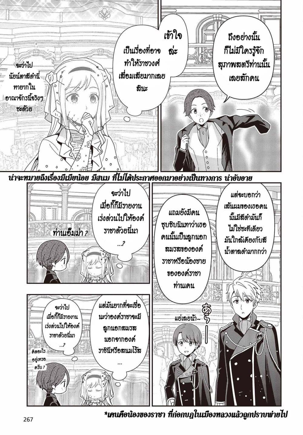 Tanaka Family Reincarnates ครอบครัวทานากะเกิดใหม่ค่า~ 24-24