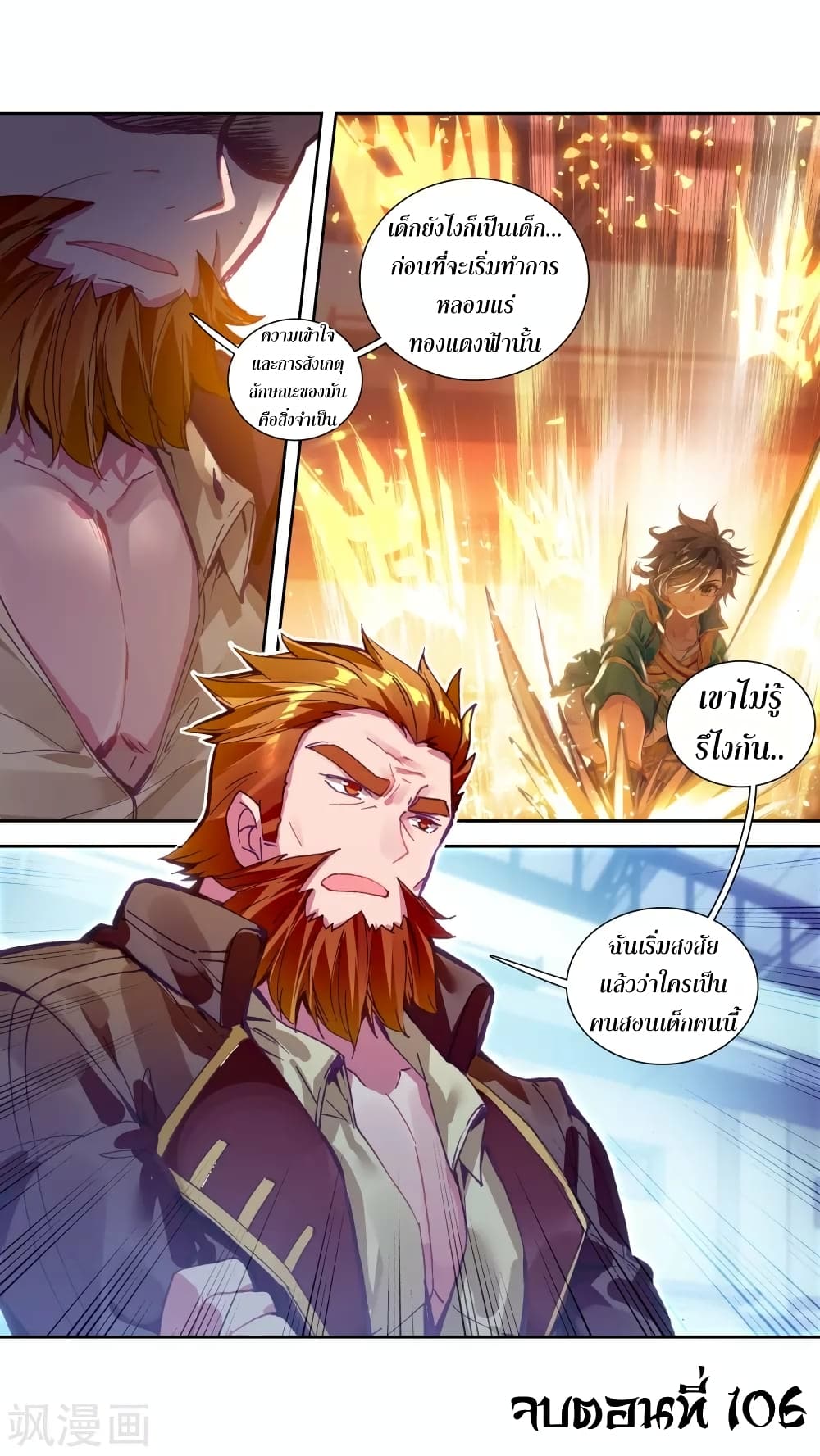 Douluo Dalu 3: The Legend of the Dragon King 106-คิดเงิน