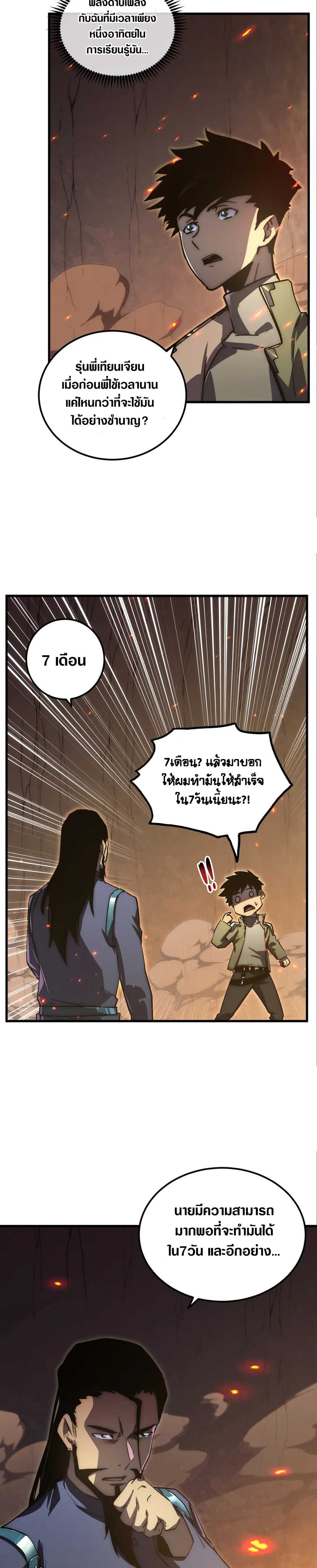 Rise From The Rubble เศษซากวันสิ้นโลก 169-169