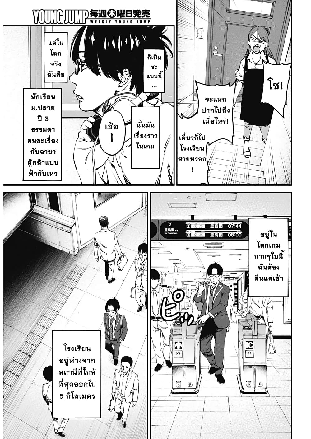 20XX-nen Level-up Saigai - Kami Kara Sazukarishi Aratanaru Chikara 1-1