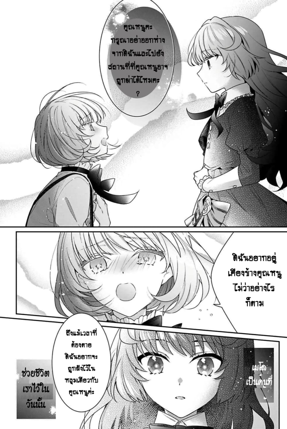 I Was Reincarnated as the Villainess in an Otome Game but the Boys Love Me Anyway! เกิดใหม่เป็นนางร้าย แต่เป้าหมายการจีบสุดจะไม่ปกติ !! 3-3