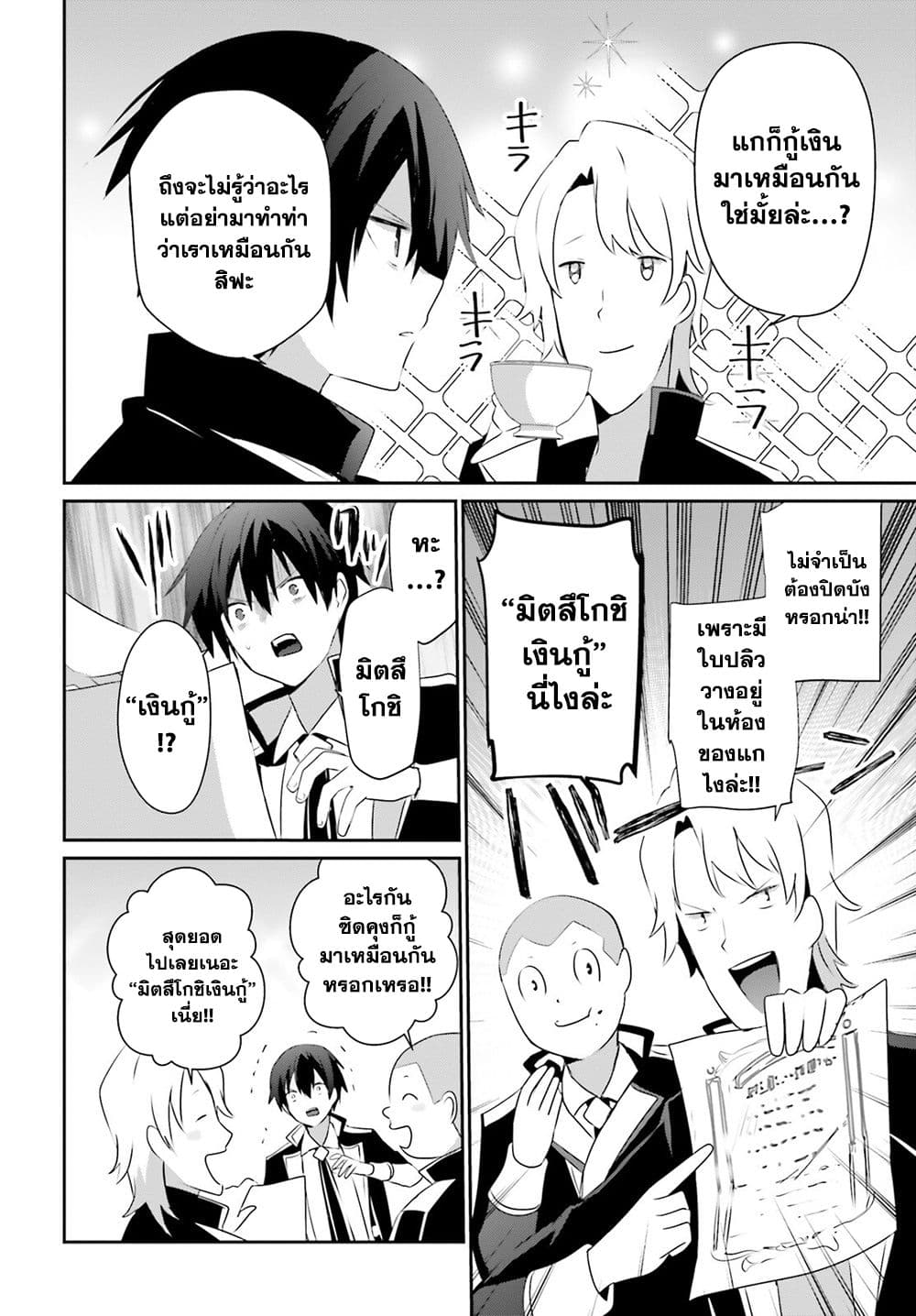 Kage no Jitsuryokusha ni Naritakute! อยากเป็นพลังในเงามืด 61-61