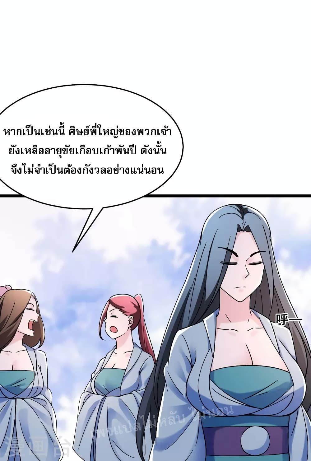 My Harem is All Female Students ฮาเร็มของข้ามีแต่ลูกศิษย์หญิงทั้งนั้น 97-97