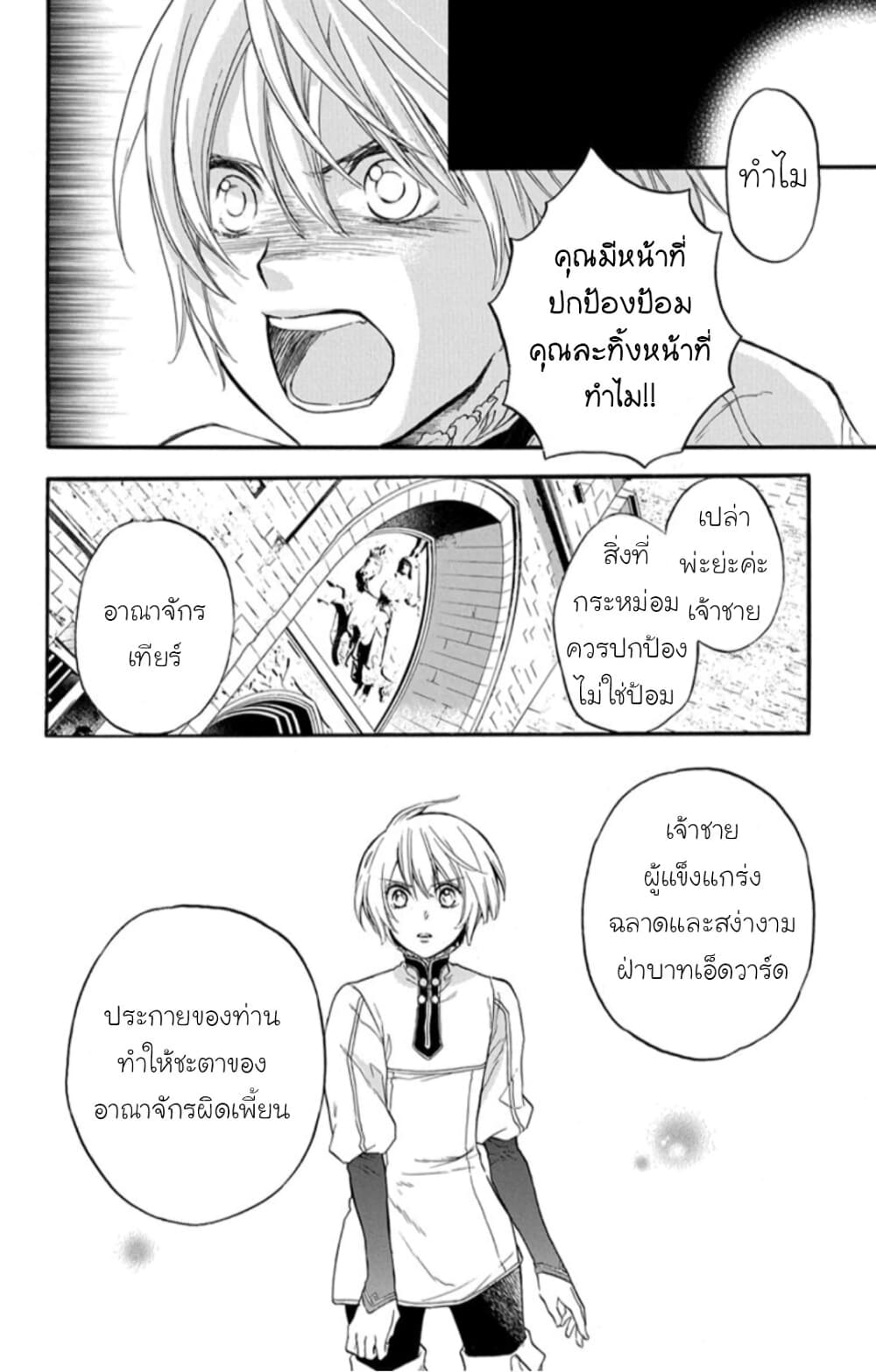 Itsuwari no Freyja 6-6