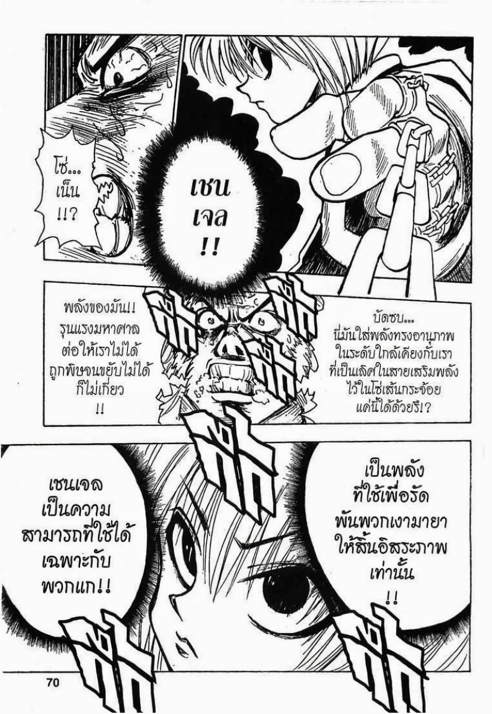 Hunter X Hunter 77-77
