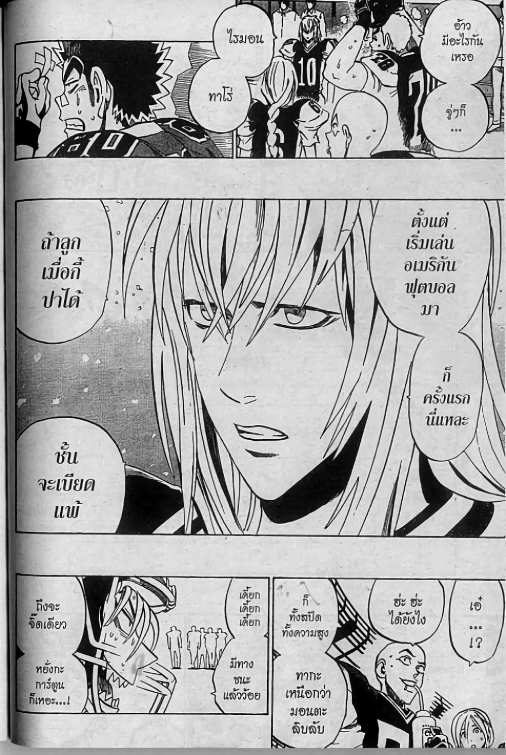 Eyeshield 21 288-288