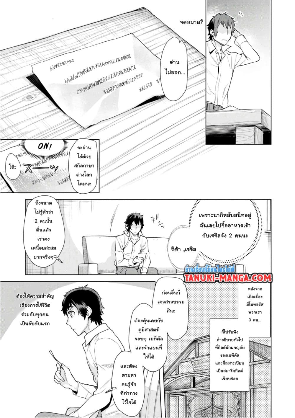 Isekai De Skill Wo Kaitai Shitara 10-10